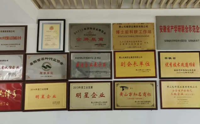 黄山毛峰茶业集团有限公司荣誉资质