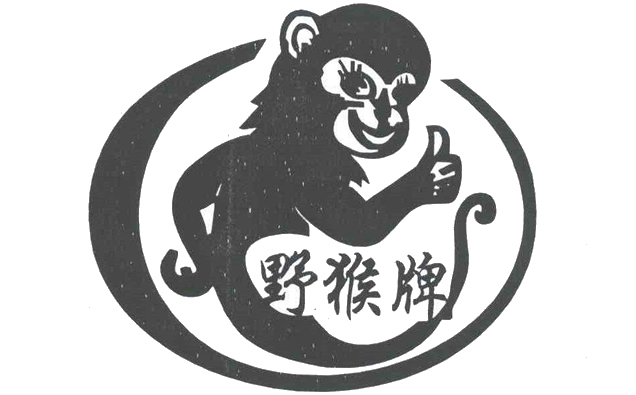 野猴牌太平猴魁(黄山野猴茶业有限公司)