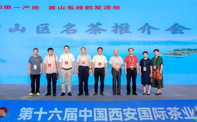 黄山区名茶推介会在第十六届西安茶博会成功举行